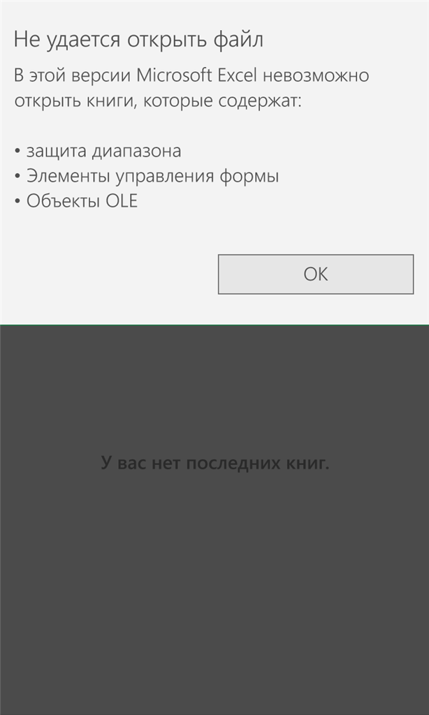 Исправление ошибки 'Эти файлы не могут быть открыты' в LINE