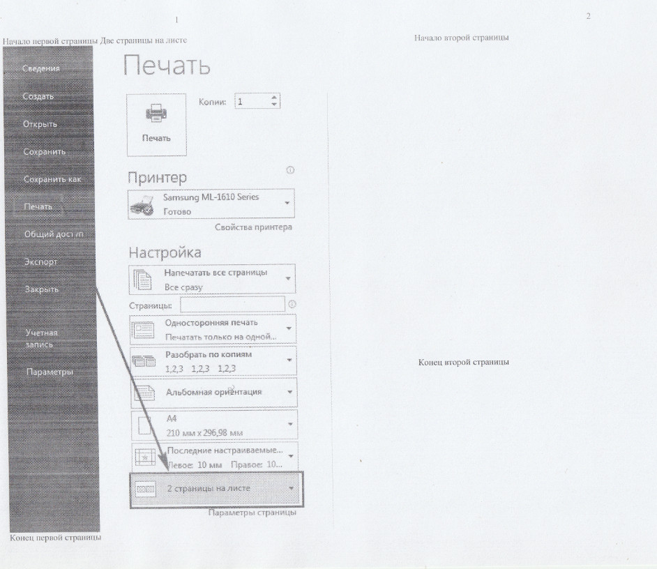 Как напечатать пдф файл 2 страницы на одном листе