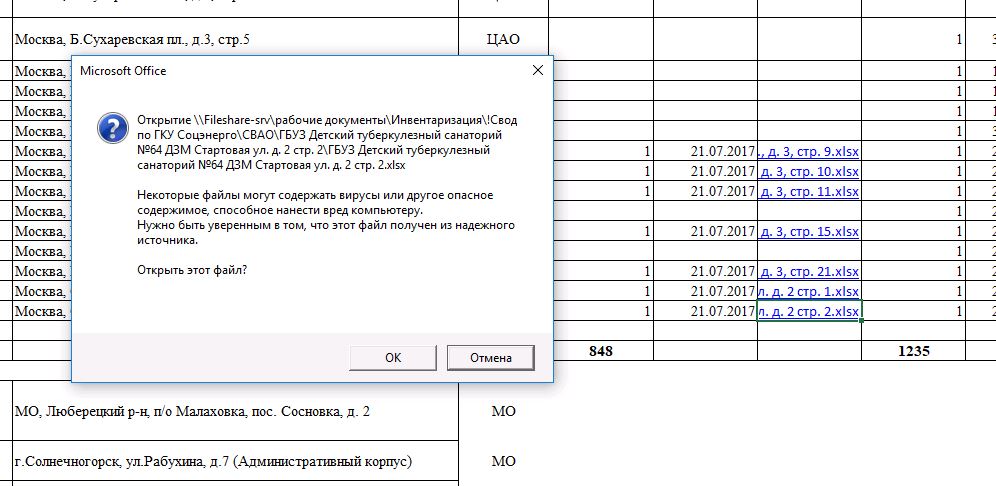 Некоторые файлы могут содержать вирусы или другое опасное содержимое excel как убрать