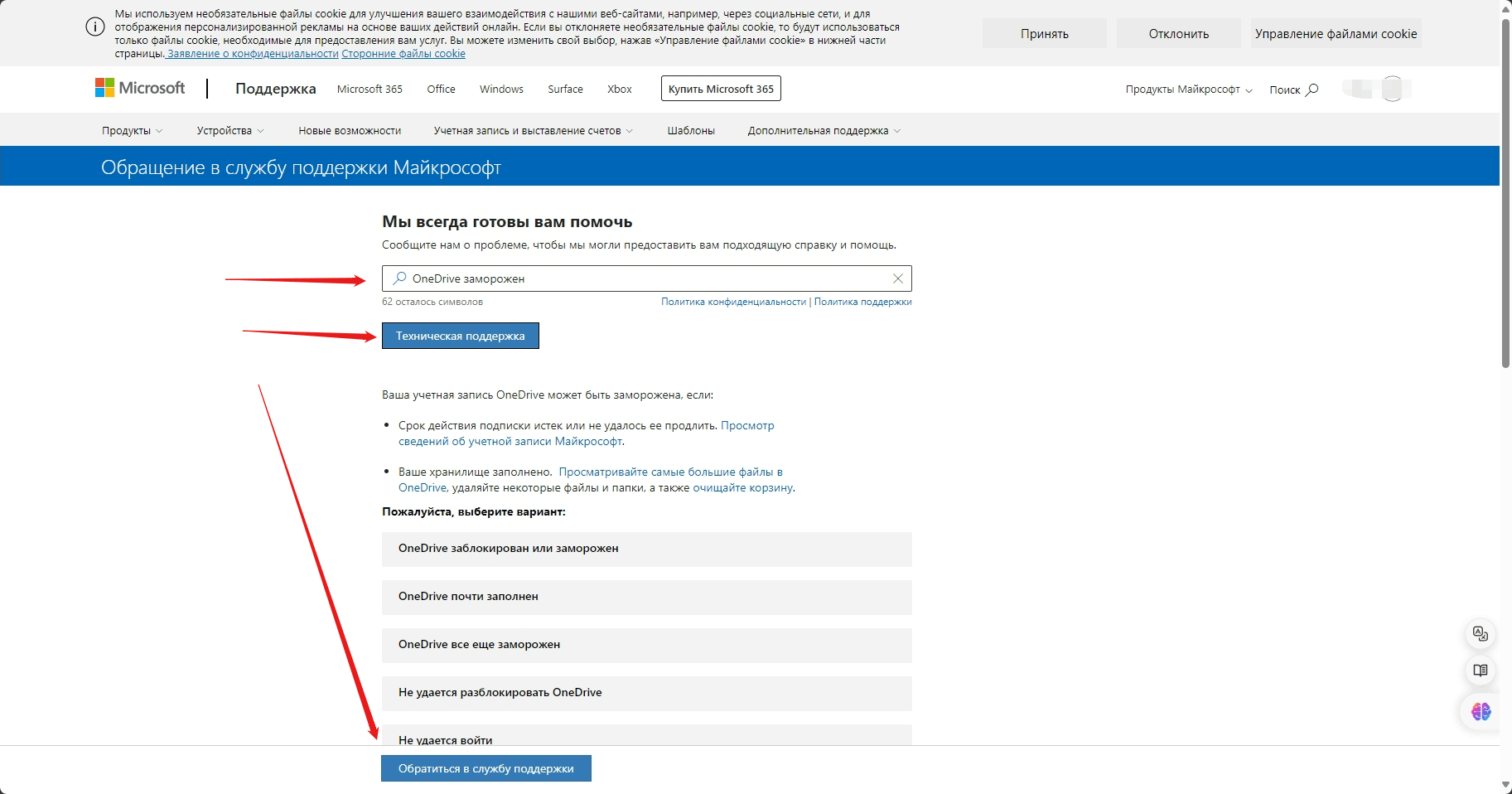 Как избавиться от блокировки учётной записи в OneDrive? - Сообщество  Microsoft
