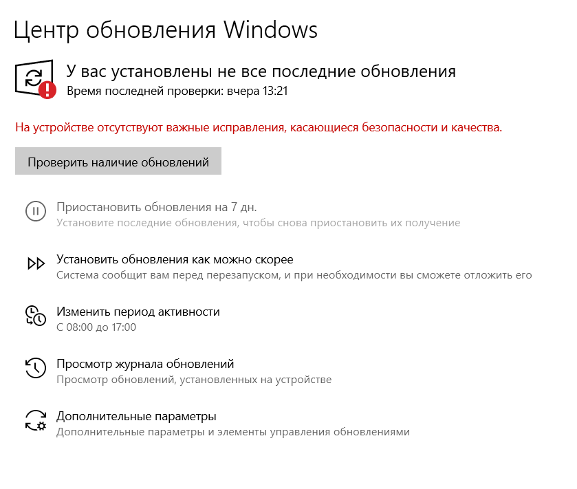 На устройстве отсутствуют важные обновления