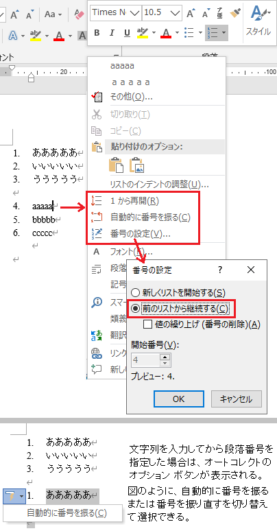 Word02で段落番号が連続にならない Microsoft コミュニティ