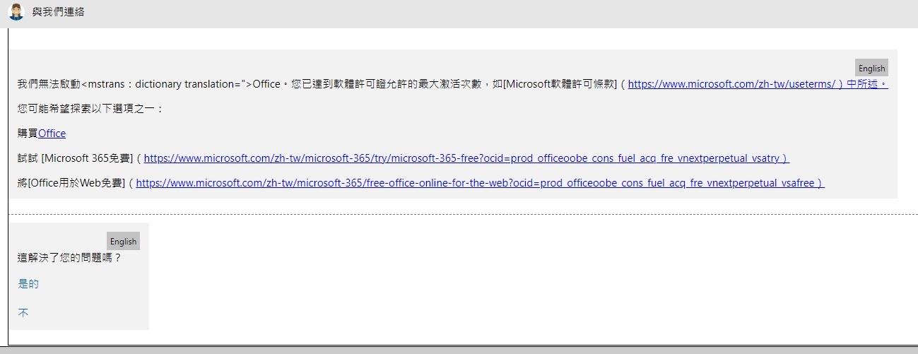 Office 2021 無法轉移到另一台電腦使用- Microsoft 社群