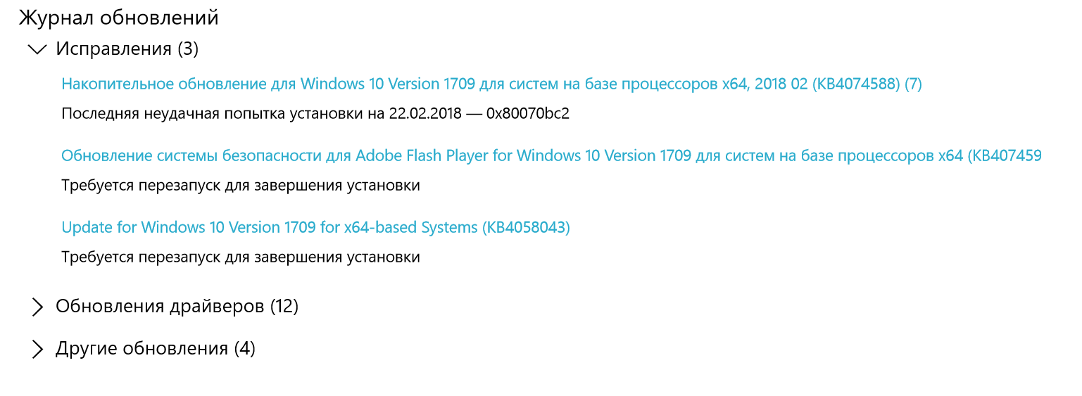 Не устанавливается обновление 1709 2078 02 (KB4074588) - Сообщество  Microsoft