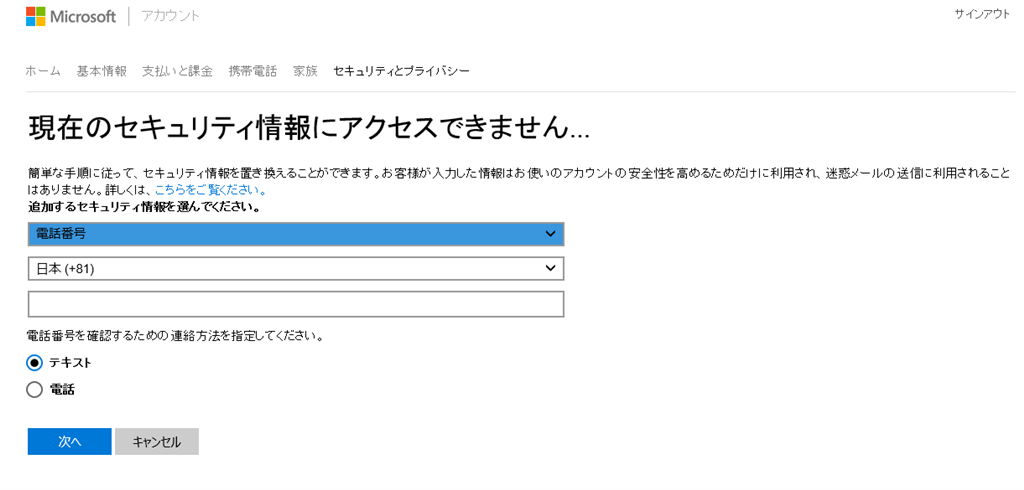 セキュリティコードの送付先を新しい連絡先に変更 更新 したい どうしたらいいですか マイクロソフト コミュニティ