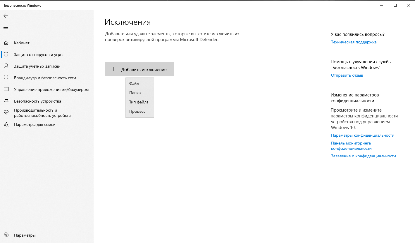 Защитник Windows 10 не добавляет исключения - Сообщество Microsoft