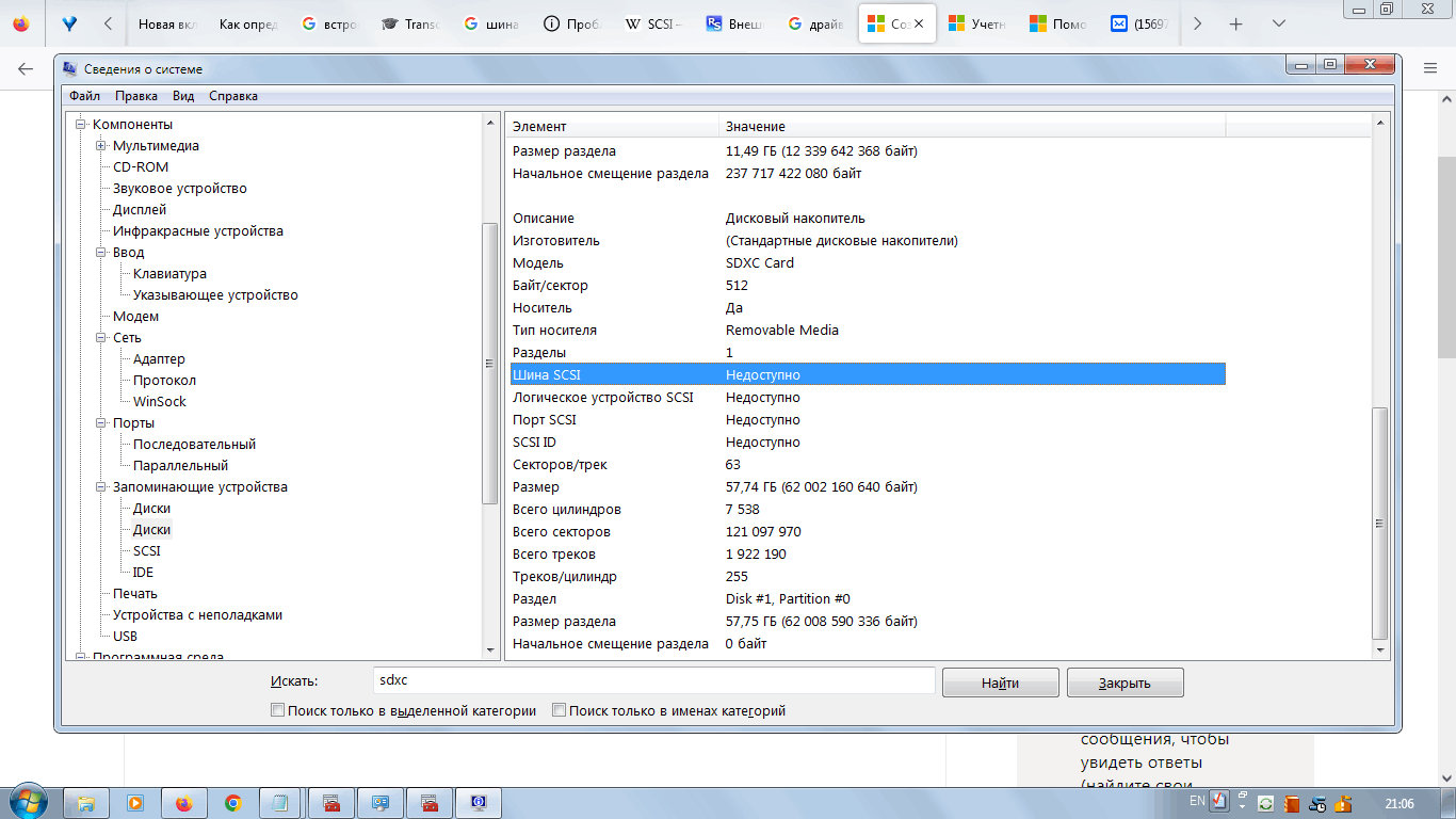 Почему шина и порт SCSI недоступны (и соответственно не читается и не -  Сообщество Microsoft