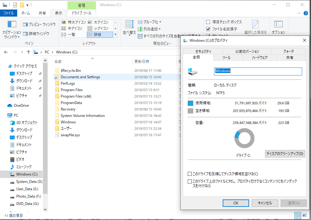 ｃドライブの使用容量が隠しファイルを表示にしても ドライブのプロパティーと合いません Microsoft コミュニティ