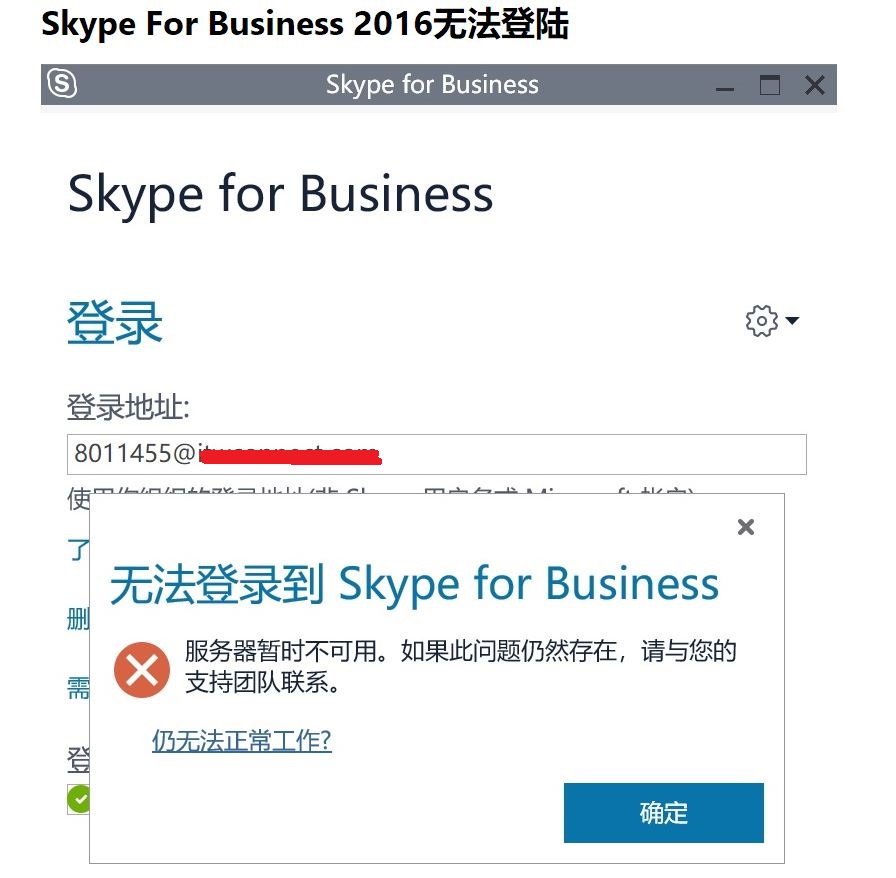 Skype For Business 16无法登陆 Microsoft Community