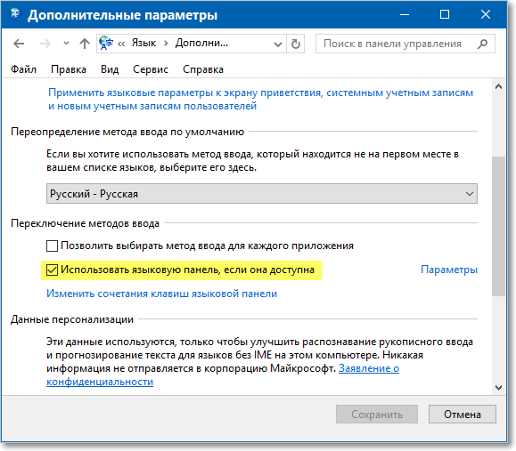 Пропала языковая панель windows server 2012 r2