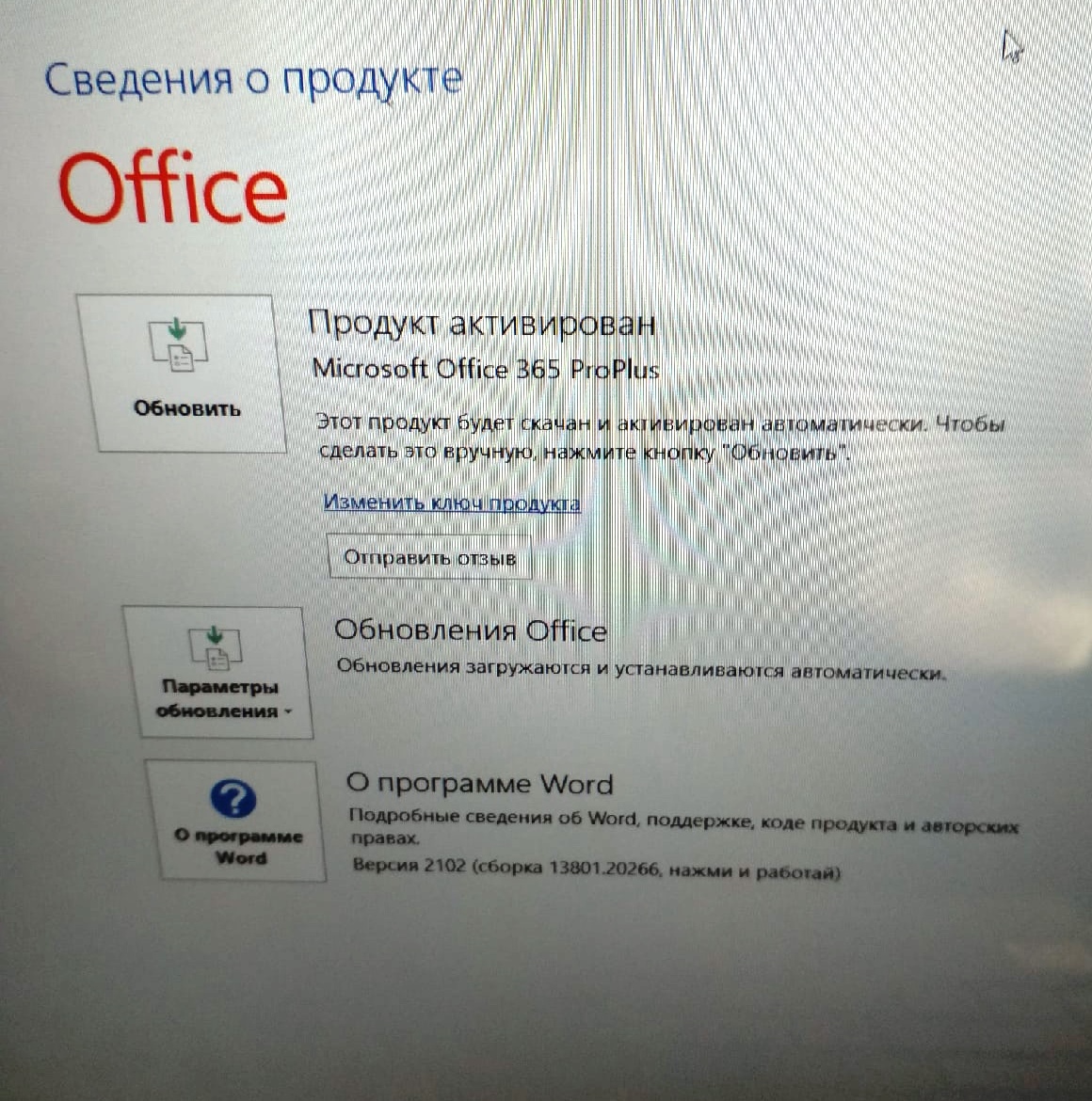 Название версии Word - Сообщество Microsoft