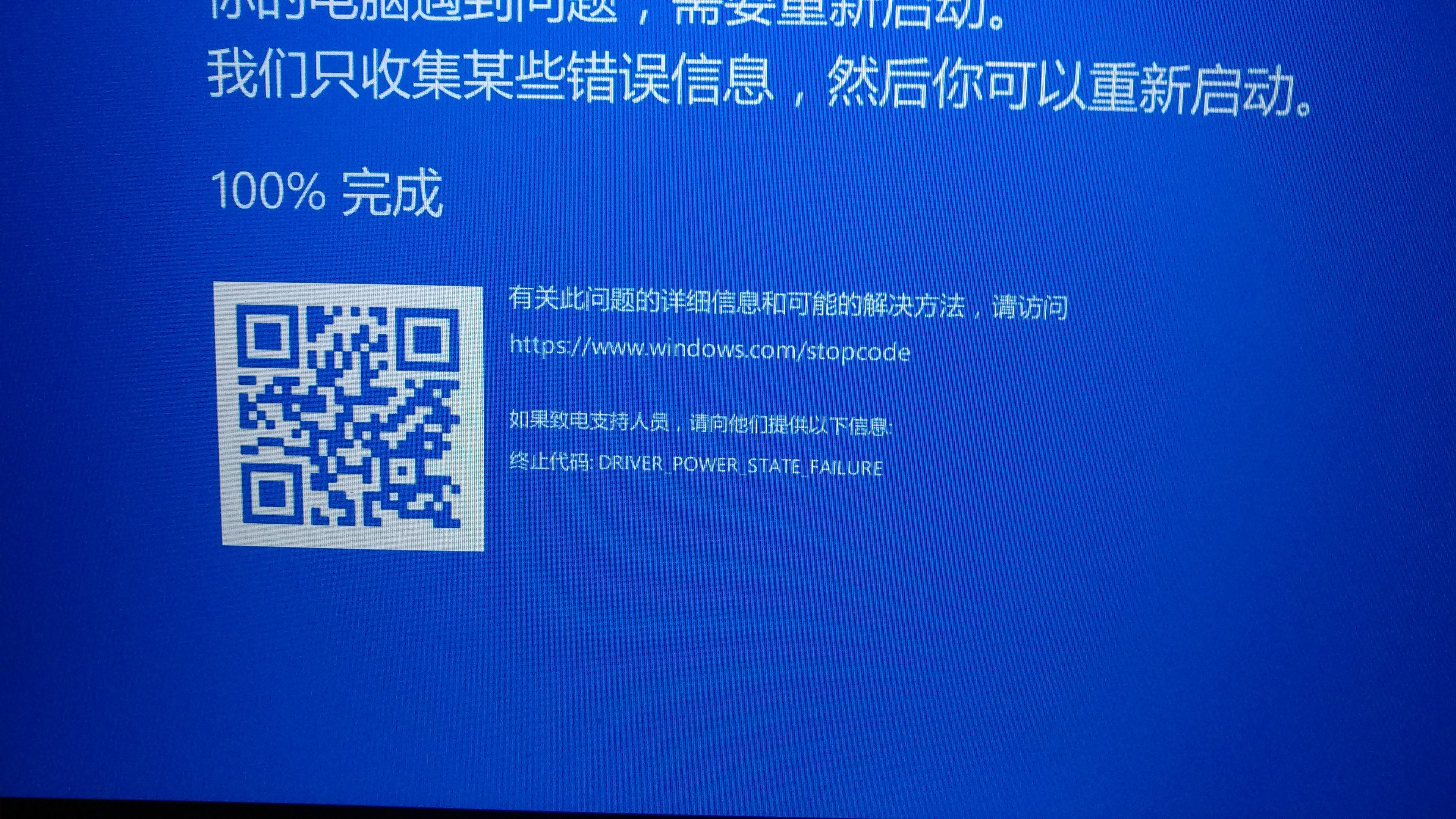 最近一个星期内打开pr剪片子就会蓝屏 错误代码 Driver Power State Failureӎ Microsoft Community