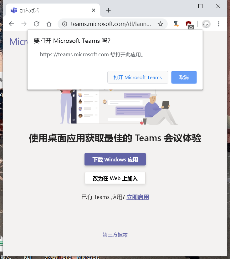 Microsoft Teams应用无法登录 提示未注册 Microsoft Community