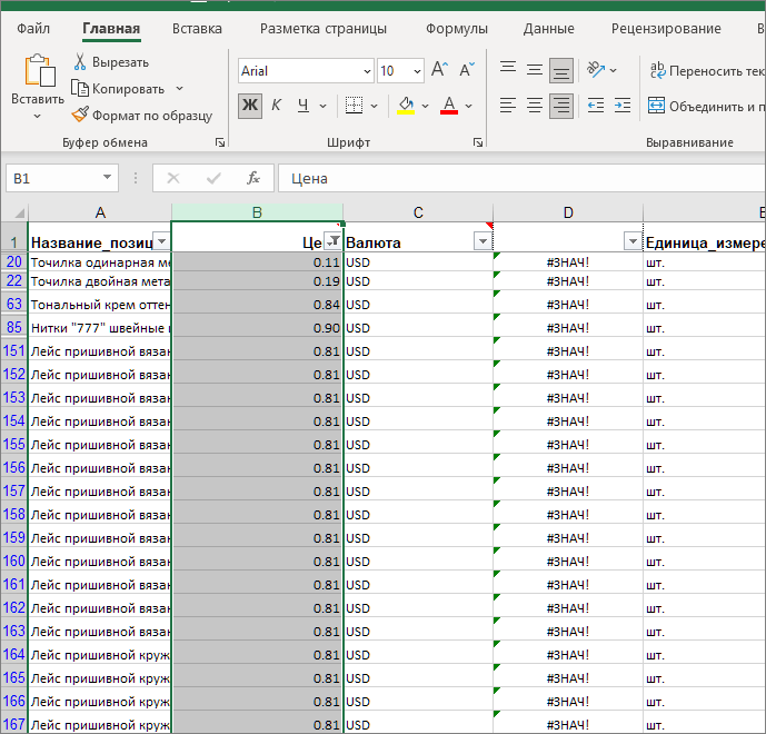 Как вставить курс криптовалют в excel