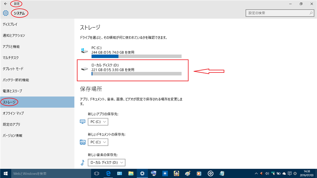 windows10 dドライブ その他 ストレージ使用量