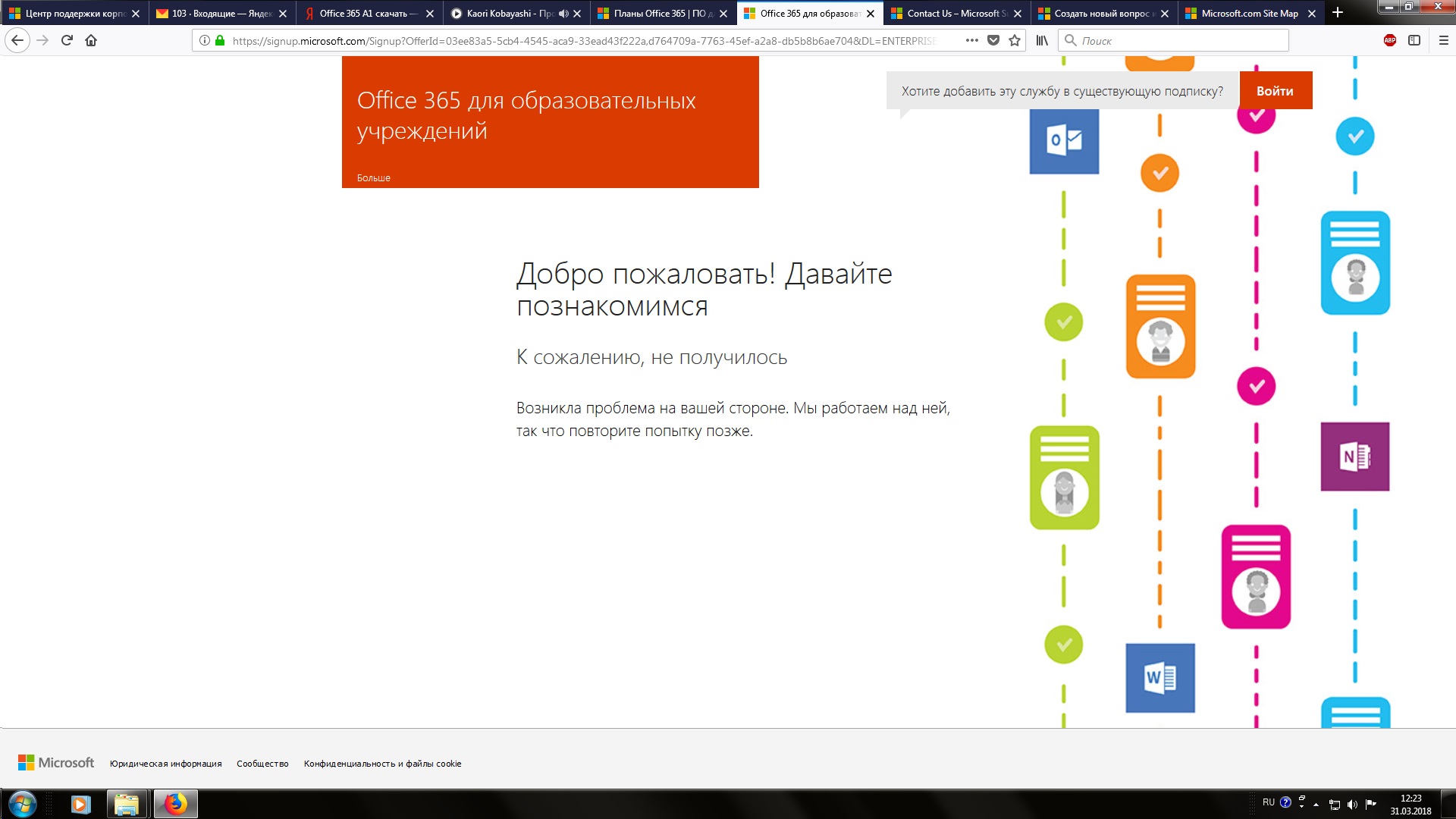 Не могу получить Office 365 бесплатно для всего учебного заведения -  Сообщество Microsoft