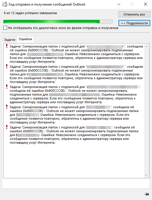 Аутлук синхронизация папок с подпиской ошибка. Outlook синхронизация папок с подпиской висит. Синхронизация почты что это. Outlook IMAP исправление синхронизация письма.