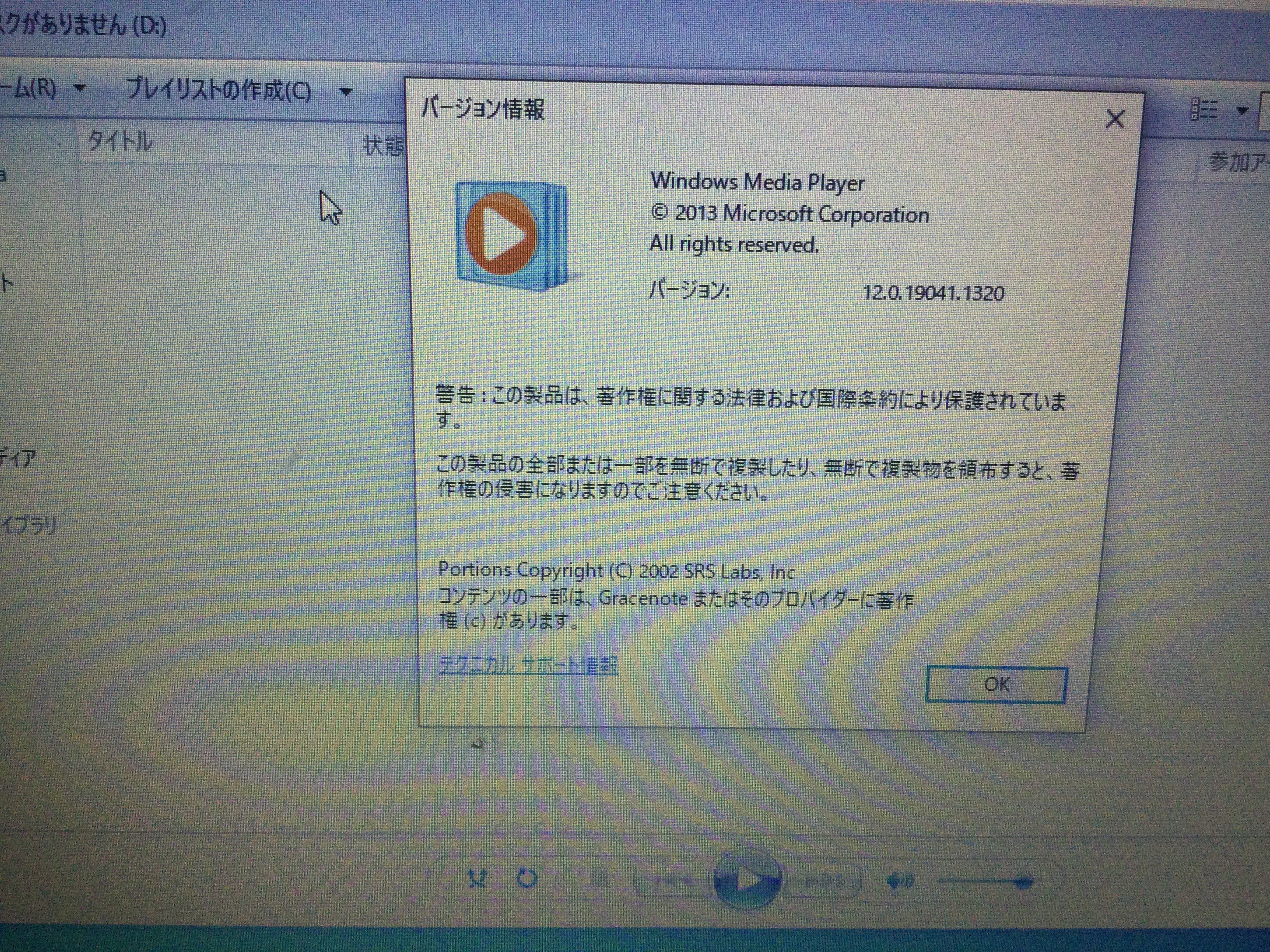 Windows Media Player 12 の音楽情報取得先はgracenoteですか Microsoft コミュニティ