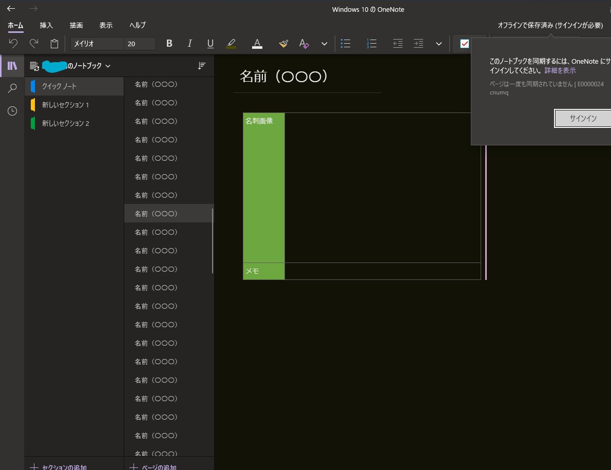 Onenoteテンプレートの簡単名刺管理ノートについて マイクロソフト コミュニティ