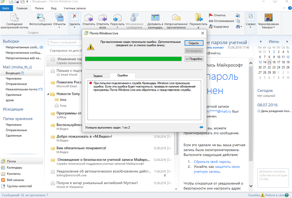 Ошибка windows live. Почта Windows. Ошибка почты. Ошибка учетной записи mail. Почта виндовс лайф.