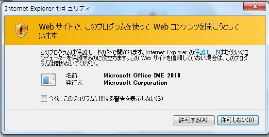 Office Ime10を使用すると 警告が出る マイクロソフト コミュニティ