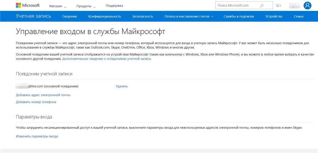 Управляй войти. Учетная запись Майкрософт окончание. Псевдонимы учетной записи Майкрософт. Управление входом в службы Майкрософт. Служба безопасности учетной записи Майкрософт.