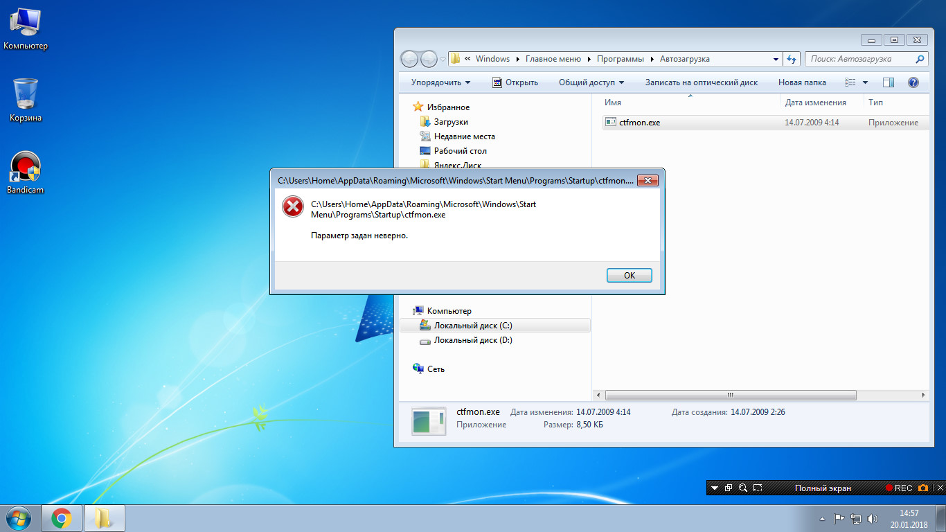 Параметр задан неверно жесткий диск. Ctfmon.exe. Ctfmon. Как открыть видио на полный икран в exe.