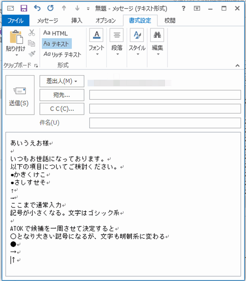 Outlook13 Atok14 でメール入力中に記号が小さくなる フォントが変わる Microsoft コミュニティ