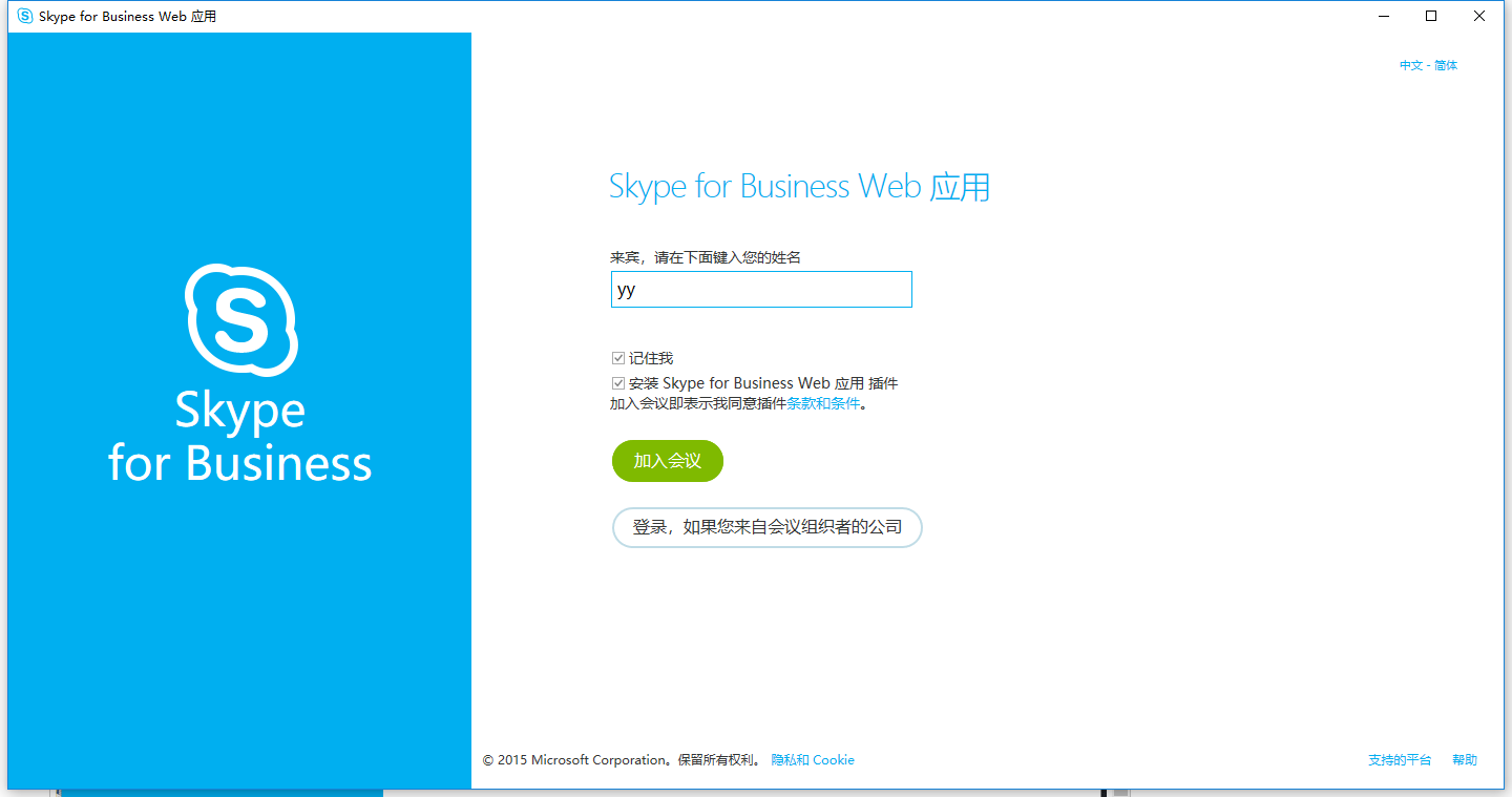 Skype For Business Web App 无法安装画面共享插件 Microsoft Community