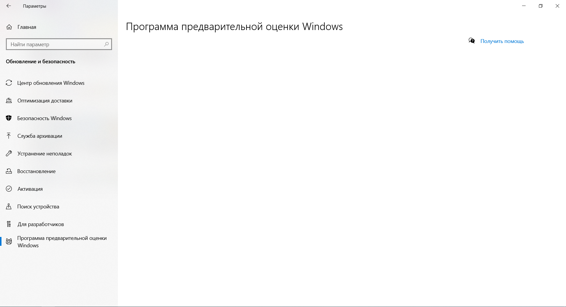 Сборки для предварительной оценки windows 10 не поддерживаются