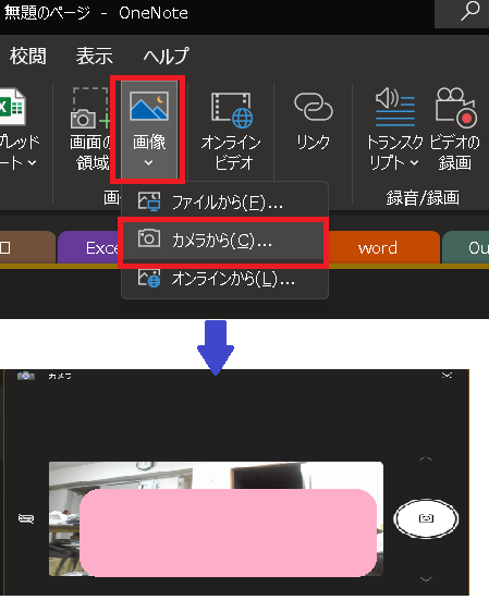 onenote カメラ ショップ