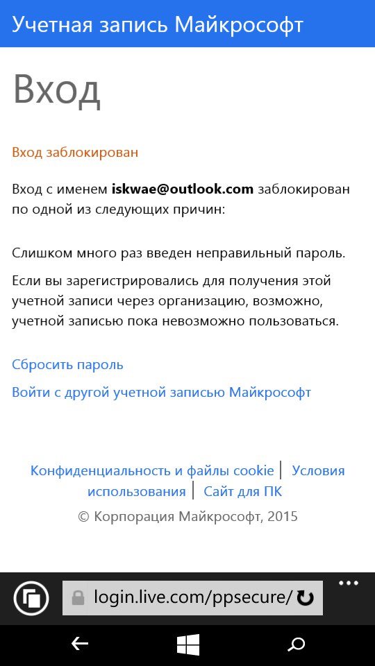 Почему учетная запись заблокирована. Учетная запись заблокирована. Microsoft блокировка учетной записи. Учетную запись Microsoft заблокировали. Вавада заблокировали аккаунт.