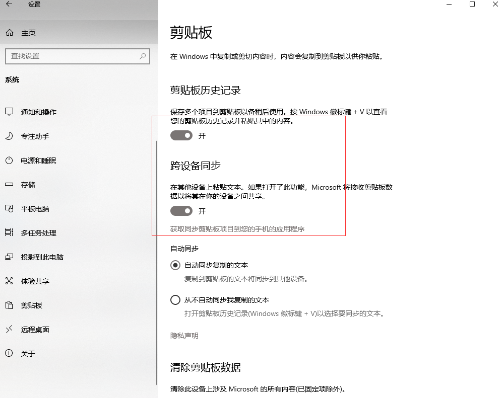 Win10 h2 版本系统剪贴板历史记录开启后功能无法使用 Microsoft Community