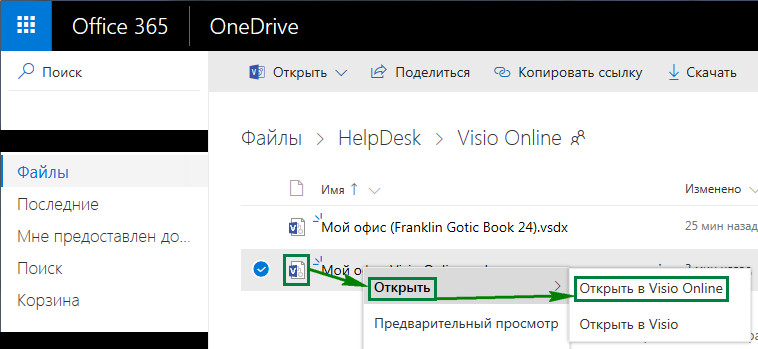 Не открывается visio из word