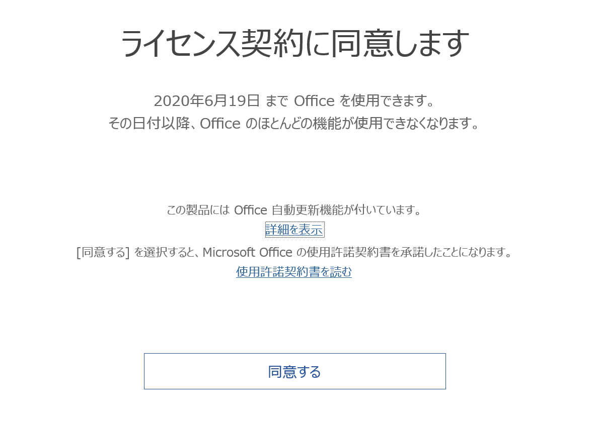Office Home & Business2019 ライセンス認証について。 - Microsoft ...