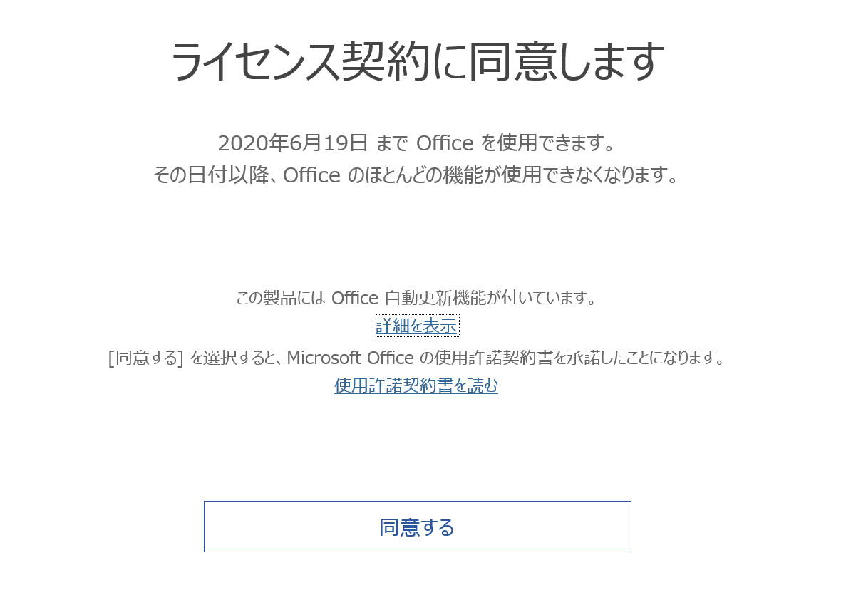 Microsoft Office Home and Business 2019□認証保証