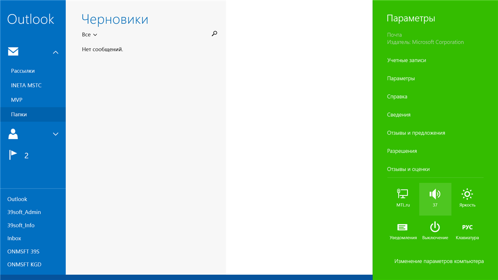 Как настроить почту windows 8