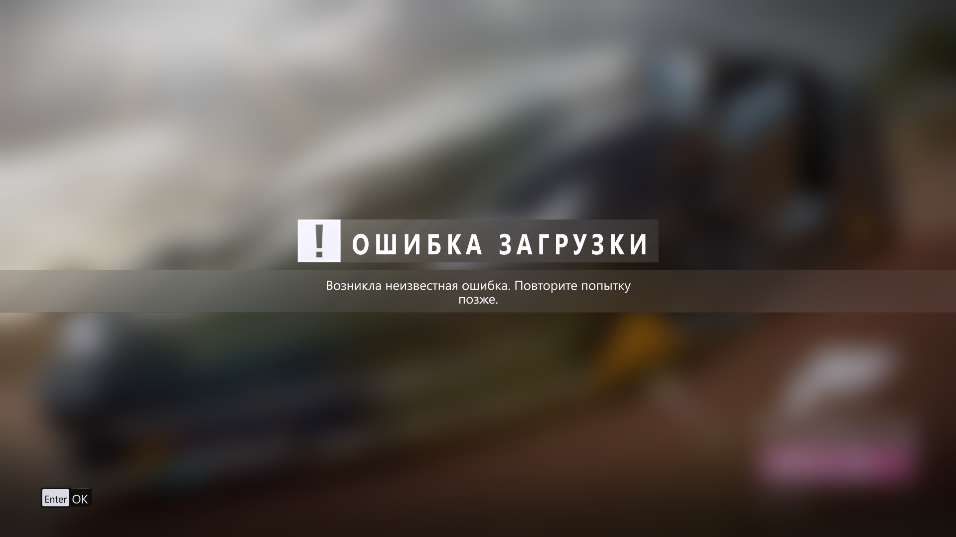 Ошибка запуска horizon. Ошибка загрузки повторите попытку позже. Ошибка загрузки Forza Horizon 5. Возникла ошибка повторите попытку позже Forza Horizon 4. Экран загрузки форзы 4.