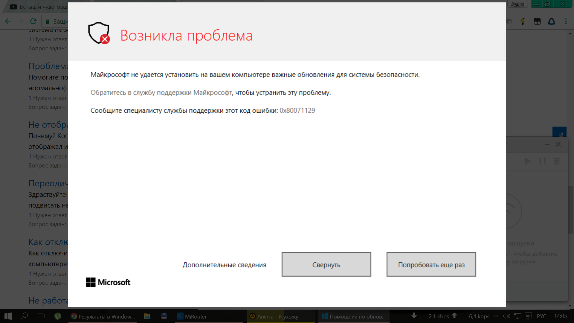 не могу обновить Windows 10. Ошибка: 0х80071129 - Сообщество Microsoft