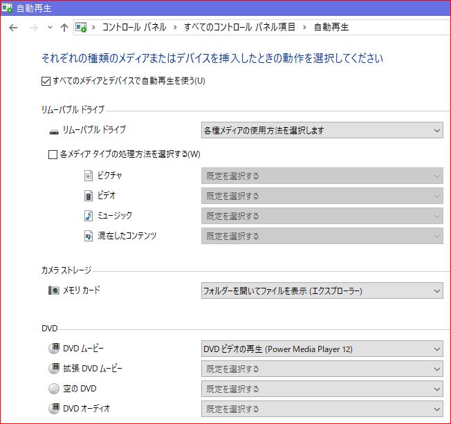 Windows10 Dvd自動再生について Microsoft コミュニティ