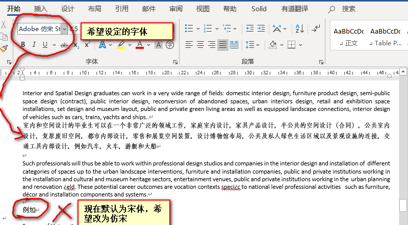 如何在一篇word文档里改变所有中文字体为同一种字 以及未输入部分也默认为已选定字体 Microsoft Community