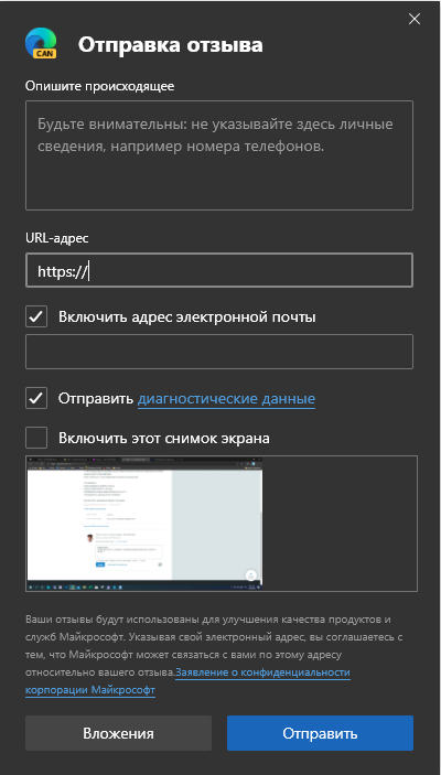 Не закрывается окно microsoft edge