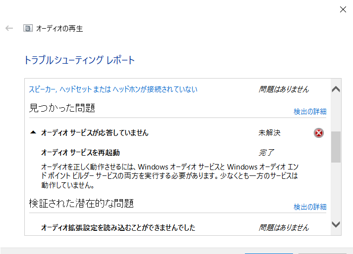 音が出ません オーディオサービスが応答していない Microsoft コミュニティ