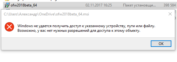 Windows не к указанному устройству