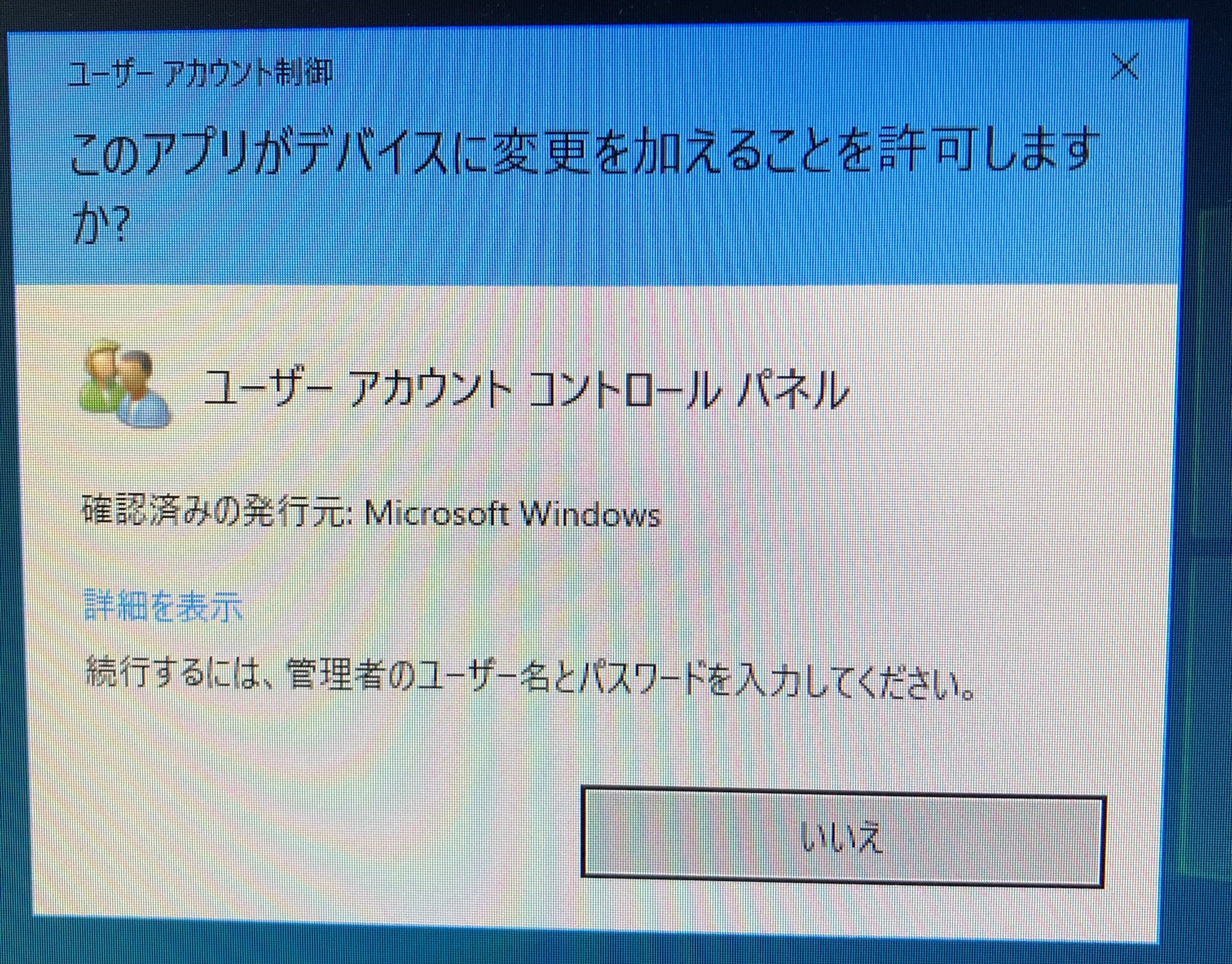 ファミリーセーフティで制限中の子供がpcの管理者になっていたので 管理者を保護者 私 に変更しようとしていたら Microsoft コミュニティ