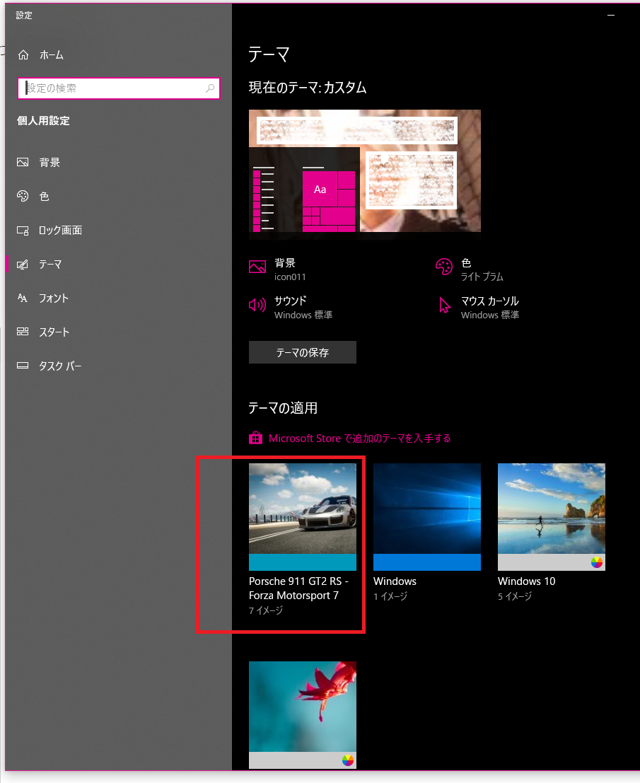 デスクトップテーマについて Ver1809 マイクロソフト コミュニティ