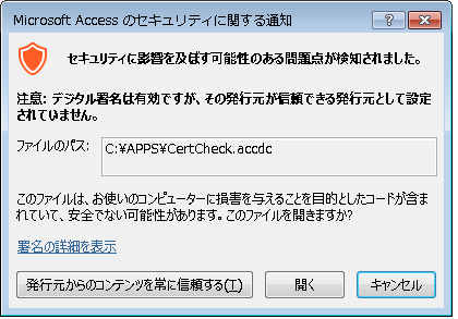 Access13 パッケージ化と署名について 抽出したファイルの通知 Microsoft コミュニティ