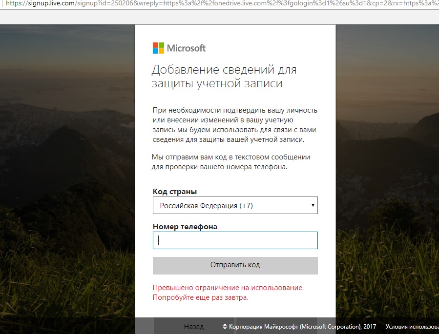 Превышено ограничение. Превышено ограничение на использование. Попробуйте еще раз завтра.. Превышено ограничение на использование.. Превышено ограничение на использование Майкрософт.