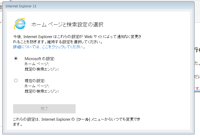 Internet Explorer で ホームページと検索設定の選択 画面が消せない マイクロソフト コミュニティ