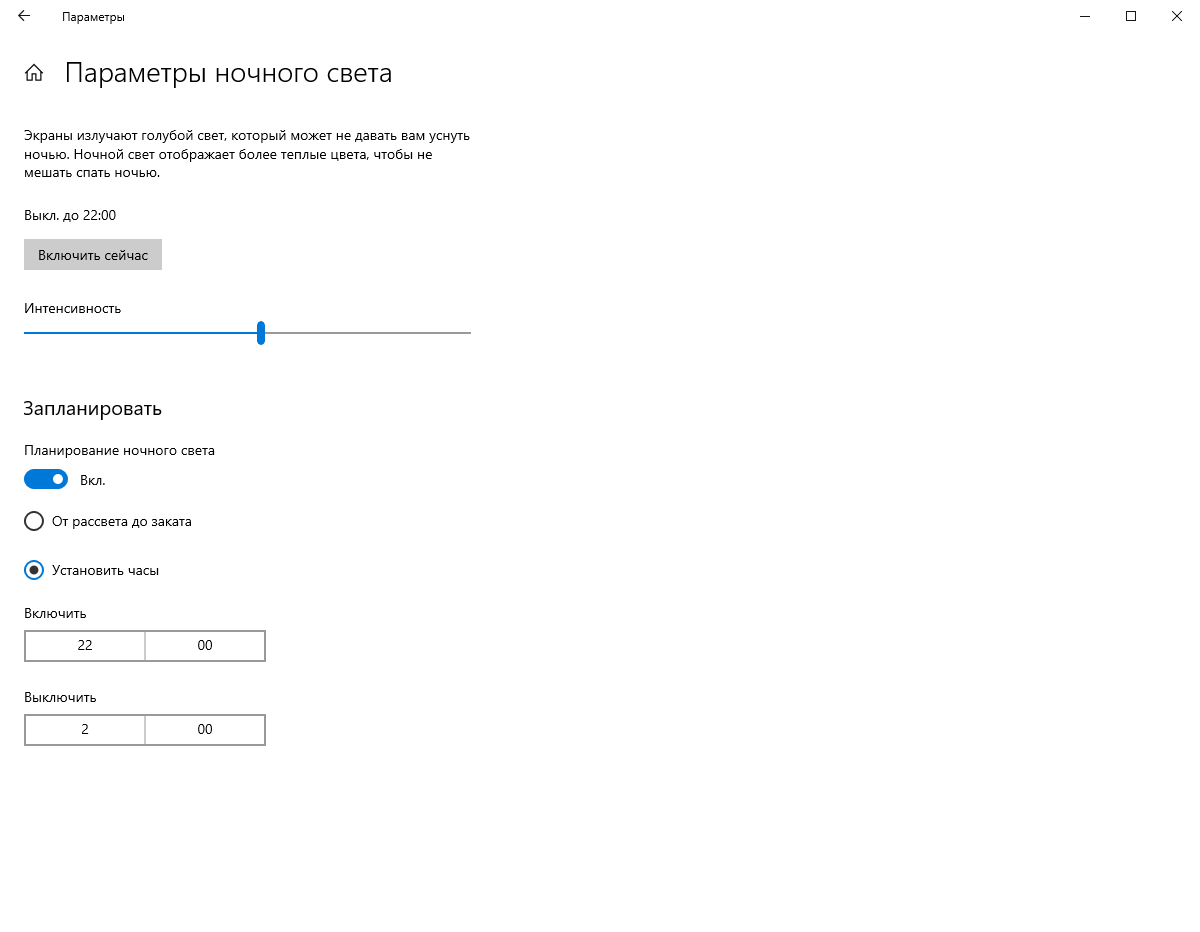 не включается по заданному расписанию ночной свет в windows 10 - Сообщество  Microsoft